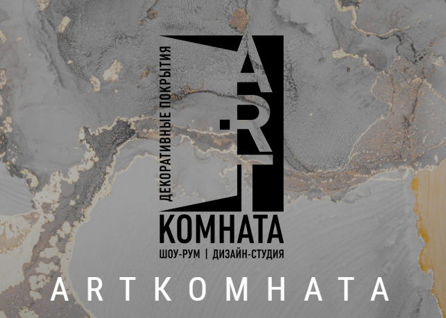 Арткомната Арткомната